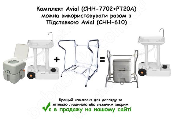 Комплект Avial (CHH-7702+PT20A) можна використовувати разом з Підставкою Avial (CHH-610)