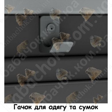 Гачок для одягу та сумок
