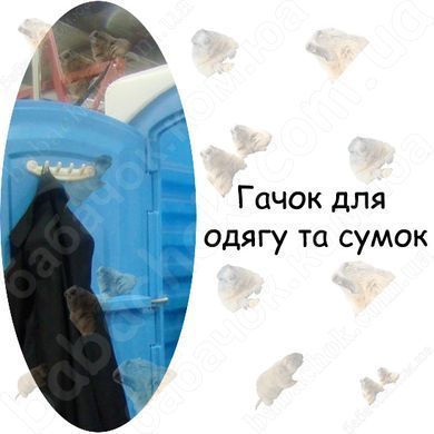 Гачок для одягу та сумок