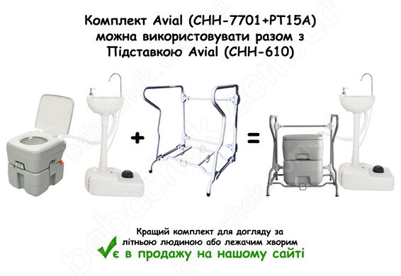 Комплект Avial (CHH-7701+PT15A) можна використовувати разом з Підставкою Avial (CHH-610)