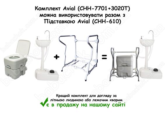 Комплект Avial (CHH-7701+3020T) можна використовувати разом з Підставкою Avial (CHH-610)