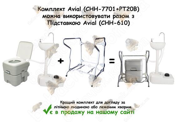 Комплект Avial (CHH-7701+PT20B) можна використовувати разом з Підставкою Avial (CHH-610)