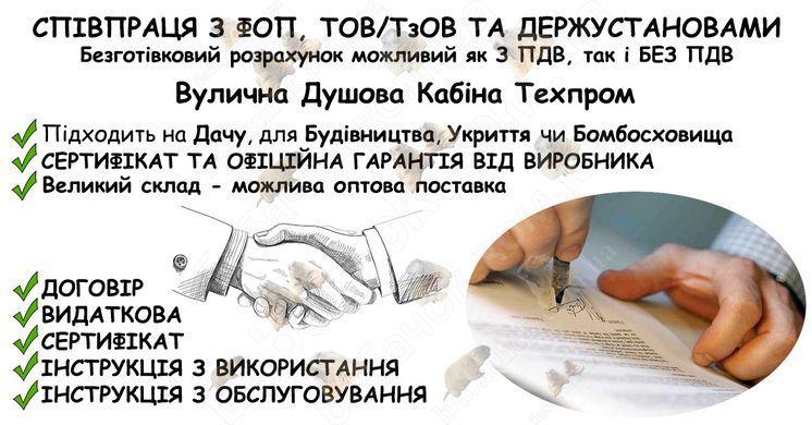 Інформація про співпрацю з ФОП, ТОВ/ТзОВ або Держустановами з продажу Вуличної Пластикової Душової кабіни Техпром, Синя, 150л, ТЕН
