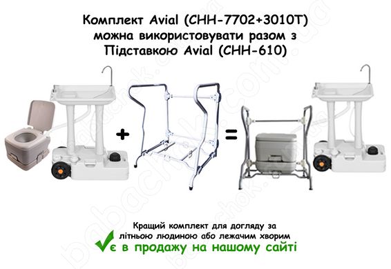 Комплект Avial (CHH-7702+3010T) можна використовувати разом з Підставкою Avial (CHH-610)