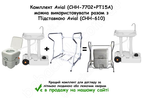 Комплект Avial (CHH-7702+PT15A) можна використовувати разом з Підставкою Avial (CHH-610)