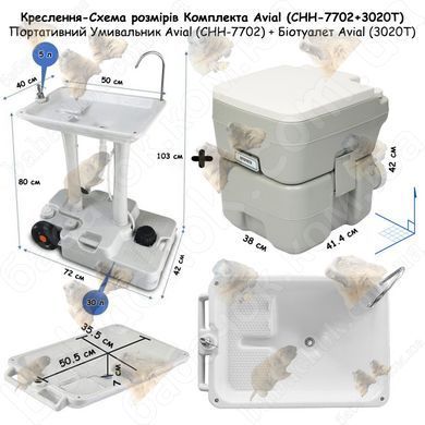 Креслення-Схема розмірів Комплекта Avial (CHH-7702+3020T)