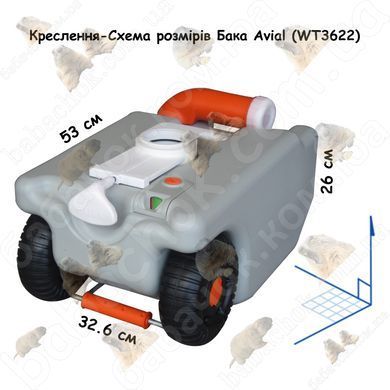 Креслення-Схема розмірів Бака Avial (WT3622)