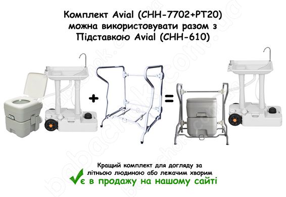 Комплект Avial (CHH-7702+PT20) можна використовувати разом з Підставкою Avial (CHH-610)