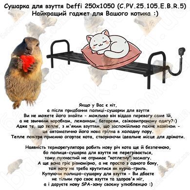 Рекламний банер про переваги Полиці-Сушарки для Взуття Deffi 250x1050 (C.PV.25.105.E.B.R.5)