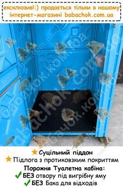 Порожня Туалетна кабіна з Суцільним піддоном та Підлогою з протиковзким покриттям