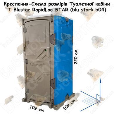 Креслення-Схема розмірів Туалетної кабіни T Blustar RapidLoo STAR (blu stark b04)