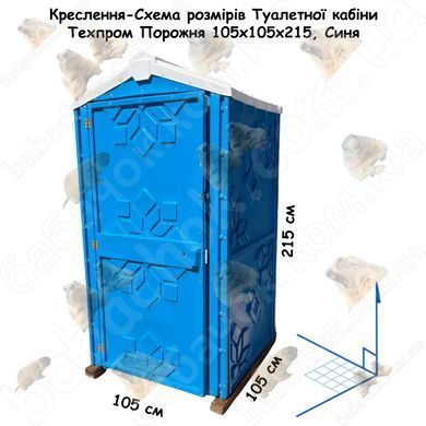 Креслення-Схема розмірів Туалетної кабіни Техпром Порожня 105x105x215, Синя