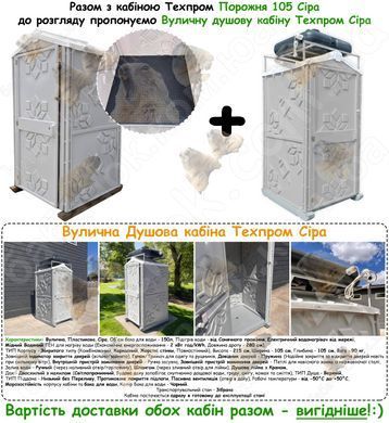 Туалетная кабина Техпром Пустая 105x105x215, Серая