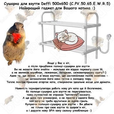 Рекламний банер про переваги Полиці-Сушарки для Взуття Deffi 500x650 (C.PV.50.65.E.W.R.5)