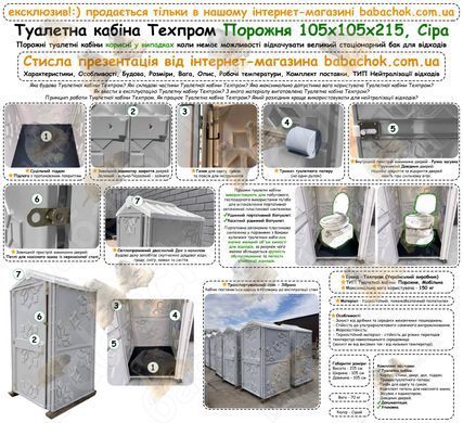 Туалетная кабина Техпром Пустая 105x105x215, Серая