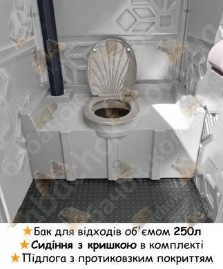 Бак для відходів об'ємом 250л, Сидіння з кришкою в комплекті, Підлога з протиковзким покриттям