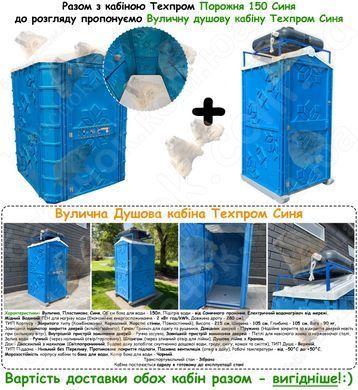 Туалетная кабина Техпром Пустая 150x150x205, Синяя