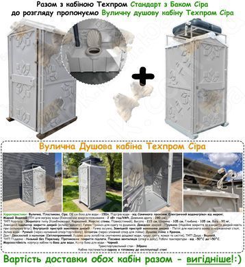 Туалетная кабина Техпром Стандарт с Баком, 105x105x215, Серая, 250л