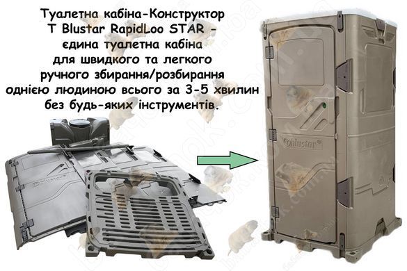 Туалетна кабіна T Blustar RapidLoo STAR (grey e/15) в розібраному та зібраному стані: бічні та задня стінки, двері, піддон, дах, накопичувальний бак для відходів, вентиляційна труба, тримач туалетного паперу