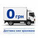 КІНЦЕВА ЦІНА 🚚 Адресна доставка по всій Україні врахована у вартість товару. ПРИ САМОВИВОЗІ - ЗНИЖКА