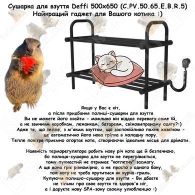 Рекламний банер про переваги Полиці-Сушарки для Взуття Deffi 500x650 (C.PV.50.65.E.B.R.5)