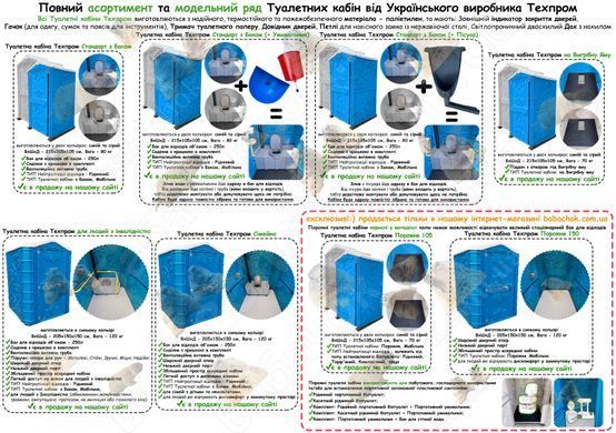 Туалетная кабина Техпром на Выгребную Яму, 105x105x215, Синяя