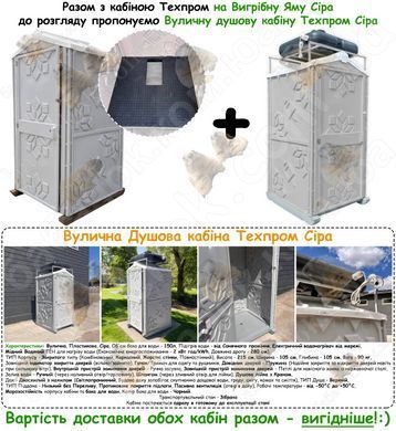 Туалетна кабіна Техпром на Вигрібну яму, 105x105x215, Сіра
