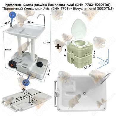 Креслення-Схема розмірів Комплекта Avial (CHH-7702+5020TDS)