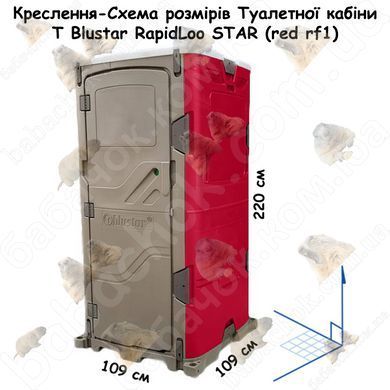 Креслення-Схема розмірів Туалетної кабіни T Blustar RapidLoo STAR (red rf1)