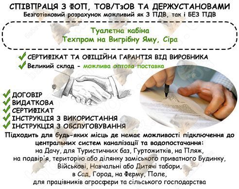 Інформація про співпрацю з ФОП, ТОВ/ТзОВ або Держустановами з продажу Туалетної кабіни Техпром на Вигрібну Яму, 105x105x215, Сіра
