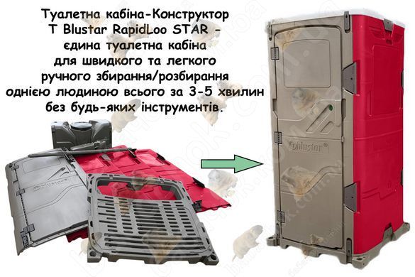 Туалетна кабіна T Blustar RapidLoo STAR (red rf1) в розібраному та зібраному стані: бічні та задня стінки, двері, піддон, дах, накопичувальний бак для відходів, вентиляційна труба, тримач туалетного паперу