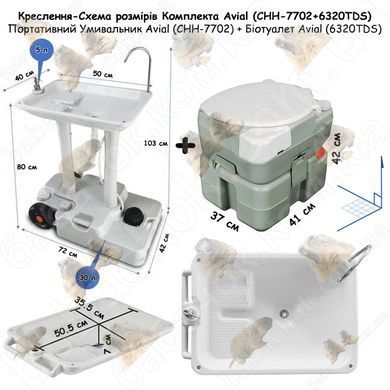 Креслення-Схема розмірів Комплекта Avial (CHH-7702+6320TDS)