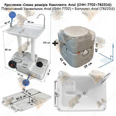 Креслення-Схема розмірів Комплекта Avial (CHH-7702+7822DS)