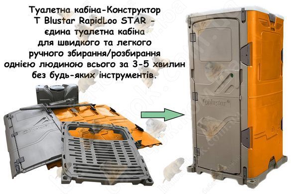 Туалетна кабіна T Blustar RapidLoo STAR (orange r04) в розібраному та зібраному стані: бічні та задня стінки, двері, піддон, дах, накопичувальний бак для відходів, вентиляційна труба, тримач туалетного паперу