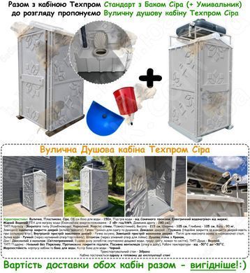 Туалетная кабина Техпром Стандарт с Баком, Серая, 250л (с Умывальником)