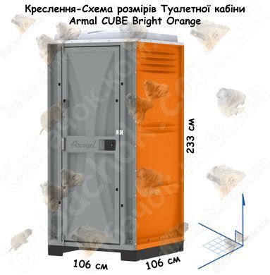 Креслення-Схема розмірів Туалетної кабіни Armal CUBE Bright Orange