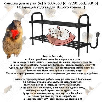 Рекламний банер про переваги Полиці-Сушарки для Взуття Deffi 500x850 (C.PV.50.85.E.B.R.5)