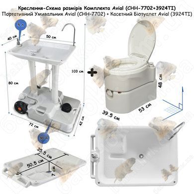 Креслення-Схема розмірів Комплекта Avial (CHH-7702+3924TI)