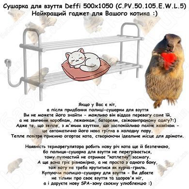 Рекламний банер про переваги Полиці-Сушарки для Взуття Deffi 500x1050 (C.PV.50.105.E.W.L.5)