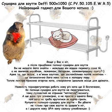 Рекламний банер про переваги Полиці-Сушарки для Взуття Deffi 500x1050 (C.PV.50.105.E.W.R.5)