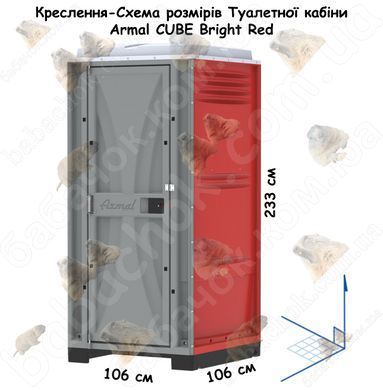 Креслення-Схема розмірів Туалетної кабіни Armal CUBE Bright Red
