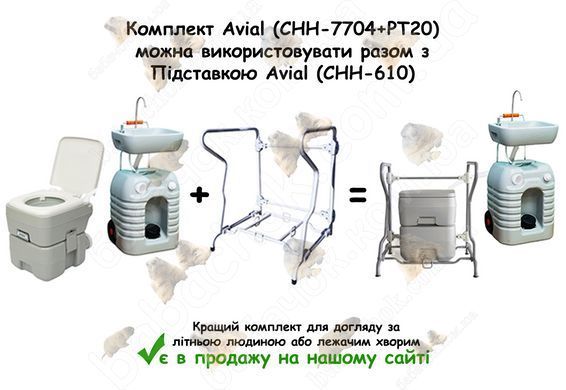 Комплект Avial (CHH-7704+PT20) можна використовувати разом з Підставкою Avial (CHH-610)