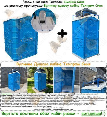 Туалетная кабина Техпром Семейная с Баком, 150x150x205, Синяя, 250л