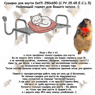 Рекламний банер про переваги Полиці-Сушарки для Взуття Deffi 250x650 (C.PV.25.65.E.C.L.5)