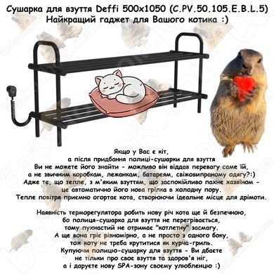 Рекламний банер про переваги Полиці-Сушарки для Взуття Deffi 500x1050 (C.PV.50.105.E.B.L.5)