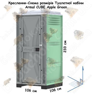 Креслення-Схема розмірів Туалетної кабіни Armal CUBE Apple Green