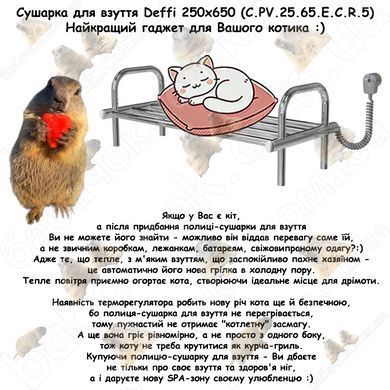 Рекламний банер про переваги Полиці-Сушарки для Взуття Deffi 250x650 (C.PV.25.65.E.C.R.5)