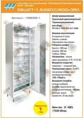 Шафа для сушіння взуття el-tic 600x500
