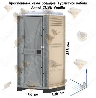 Креслення-Схема розмірів Туалетної кабіни Armal CUBE Vanilla