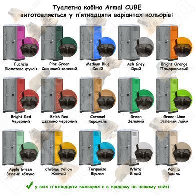 Палітра кольорів Туалетних кабін Armal CUBE